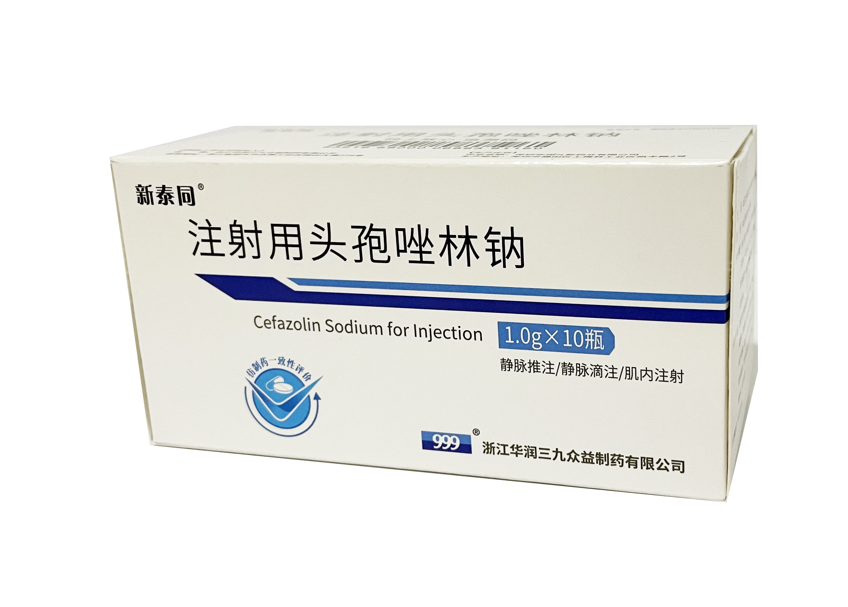 注射用头孢唑林钠（一致性评价）