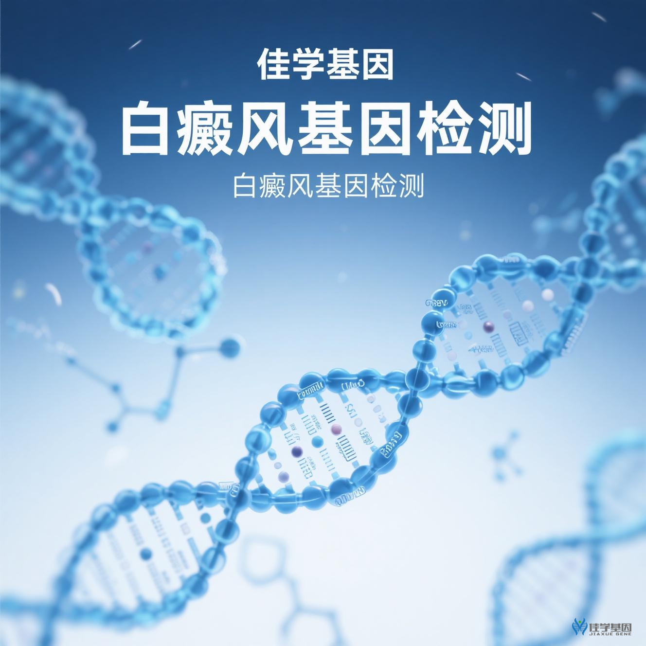 【贝斯特全球奢华基因检测】白癜风基因检测与基因解码如何给予细胞特异性<font color='red'><font color='red'>自身</font><font color='red'>免疫</font></font>治疗